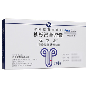 优克龙/urocalun 柳栎浸膏胶囊 100粒/20粒/盒肾结石输尿管结石胶囊