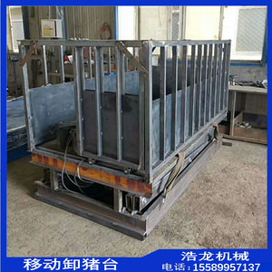 枣庄养猪场小型升降转猪台移动剪叉式上猪台车载举升机电动赶猪梯