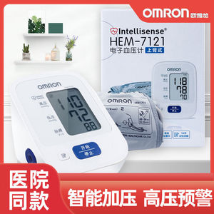欧姆龙电子血压计HEM-7121上臂式血压表 家用智能加压 老人测压仪