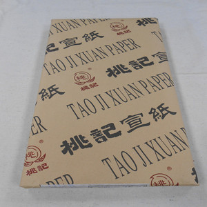 桃记宣纸