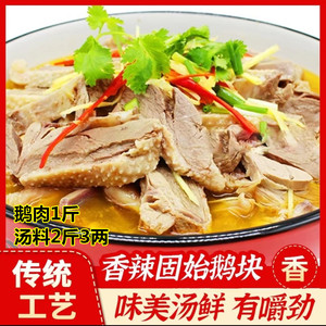 河南特产固始鹅块大份量火锅真空包装老鹅肉新鲜汗鹅块1.68公斤