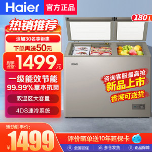 海尔正品冰柜商用减霜双温保鲜冷藏冷冻冷柜两用小型卧式家用冰箱