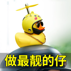 头盔上竹蜻蜓摆件男外卖摩托安全帽装饰物品个性创意电动车小黄鸭