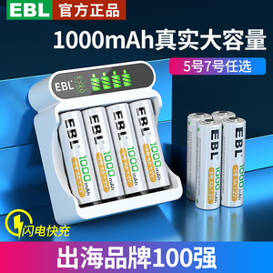 EBL充电电池5号7号大容量ktv话筒遥控器通用可充电替1.5v锂电七五