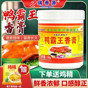 瑞香源鸭霸王香膏商用R0699北京果木烤鸭风味脆皮爆烤鸭骨髓浸膏