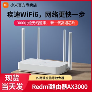 小米路由器AX3000千兆端口家用光纤宽带高疾速wifi6双频大户型穿墙王Redmi红米3000M无线速率增强信号放大器