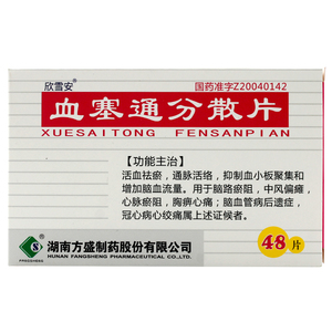 【血塞通分散片方盛】血塞通分散片方盛品牌,价格 - 阿里巴巴