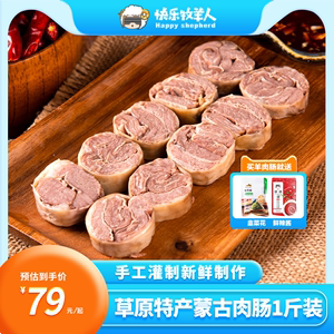 内蒙古羊肉肠肚包肉特产网红新鲜熟食免煮加热即食煎烤烧烤纯肉肠