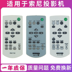 适用于sony索尼投影仪机遥控器vpl-sw535 sx630 ew246 ew245 mx20 cx
