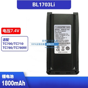 对讲机电池BL1703Li锂电1800mAh适配HYT海能达TC700/780/780M/710