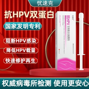 抗HPV病毒干扰素凝胶栓生物蛋白敷料检测自检妇科专用中转药房阴