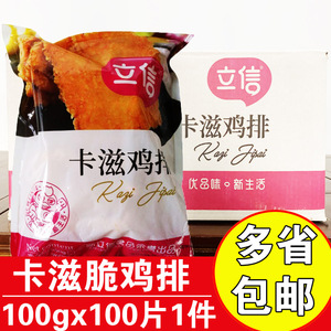 立信卡滋脆鸡排10kg100片商用汉堡肉排半成品油炸鸡排香辣鸡排