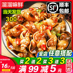 青岛白玉螺300g即食熟食罐装麻辣小海鲜罐头小海螺丝钉螺