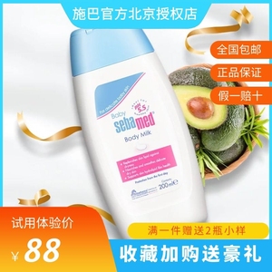 德国施巴宝宝婴幼儿婴儿儿童润肤乳200ml保湿露锁水抗过敏身体乳