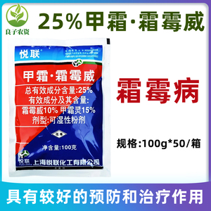 上海悦联25%甲霜灵霜霉威黄瓜霜霉病葡萄早晚疫病专用农药杀菌剂