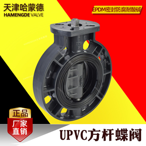UPVC方杆蝶阀塑料PVC无头方轴高平台气动电动电免支架对夹式阀门
