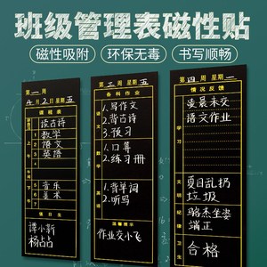黑板贴小学生课程表班级各科目作业竞赛评比栏小组积分表绿色7人付款