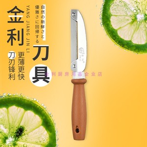 金利122削皮器原厂正品不锈钢瓜刨果刀厨房刮刀耐用锋利小水果刀