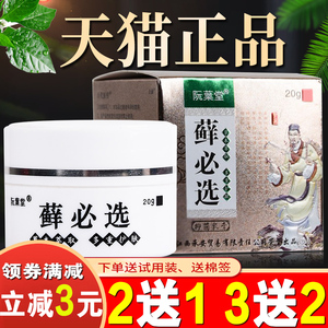 阮葉堂藓必藓乳膏癣膏顽固性皮藓皮肤外用皮痒软膏头皮藓膏癣必清
