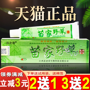 苗老弟苗家野草膏野草乳膏小草止痒苗家老弟抑菌外用软膏江西正品