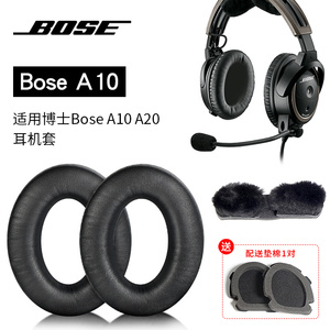 适用博士BOSE A10 A20耳机套航空降噪aviation耳机海绵套耳罩飞行员耳套头垫头梁保护套