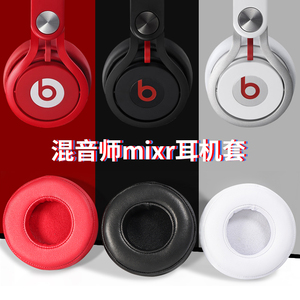 适用魔音Beats耳机套混音师Mixr海绵套耳罩头戴式耳机皮耳套小羊皮耳麦套防掉皮耳机配件