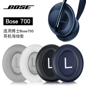 適用博士BOSE 700耳罩耳機套NC700耳機罩頭戴式藍牙無線700耳罩頭梁套耳墊蛋白皮小羊皮套保護配件