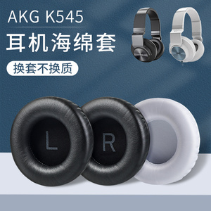 适用爱科技AKGK545耳罩K245 K275 K267耳机套耳罩K167 K540 K845 K175 K845BT耳机罩耳套头梁保护套配件替换