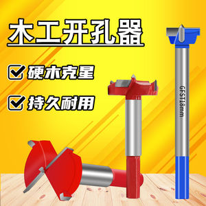 加长35木工开孔器塑料套装板锁眼铰链扩孔器木工钻头打孔神器孔75