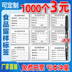 食品留样标签贴纸幼儿园学校食堂厨房酒店绩效期表生产日期不干胶取样盒分类卡纸铜版易撕背胶可移除粘贴定制