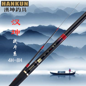 汉坤鱼竿汉坤战斗系45678h全系列罗非竿超硬飞抄鲤竿竞技台钓手竿