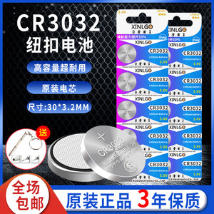 纽扣电池CR3032锂3V钟表头灯BR3032汽车蓝牙钥匙遥控器极氪001 09