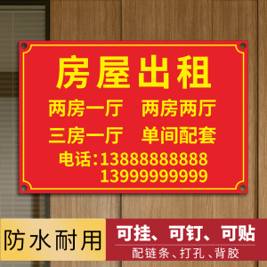 房屋出租广告挂牌贴纸旺铺v转让店铺出租出租屋有房招租牌牌子定