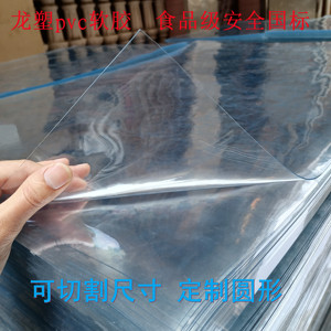 透明软胶垫 水晶板 pvc软玻璃 塑胶制品 食品级 防烫防油加工定制