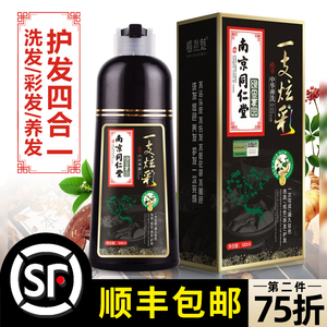 南京同仁堂染发剂中草药盖白发植物配方一梳黑染发膏正品天然