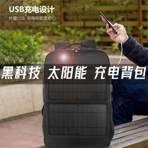 黑科技书包防水男士商务背包双肩笔记本电脑包太阳能充电usb女士