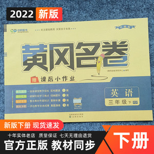 2022春升级版黄冈名卷三年级英语下册人教版pep单元测评期末冲刺