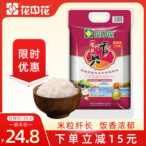 花中花银丝香米4kg南方大米籼米丝滑爽口长粒香软米8斤真空装包邮