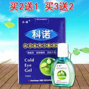 眼药水 滴眼液 缓解视疲劳 眼睛干涩痒抗疲劳过敏科诺护理液正品