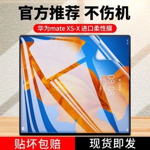 龙肆适用于华为mateXS2手机膜华为MateXS折叠屏手机保护膜mateX2钢化膜XS 2折叠水凝膜X2高清屏幕软膜贴膜5G