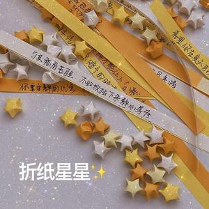 520人付款天猫渐变色系星星折纸条五角幸运星可写字许愿纯色创意表白