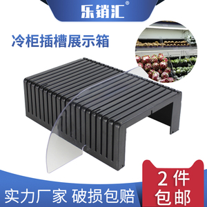 冷柜U型插槽展示箱超市生鲜水果陈列道具假底垫板风幕柜黑色隔板