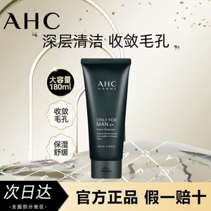 AHC男士洗面奶深层清洁温和平衡保湿舒缓清爽护肤洁面膏剃须泡沫