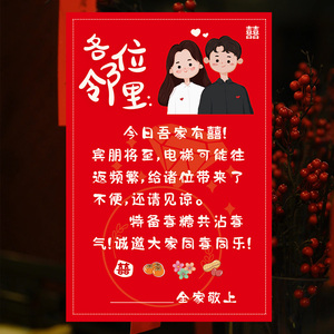 结婚电梯告示贴自粘婚庆喜事通知定制喜字贴婚房布置红色创意喜字