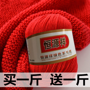 一斤装恒源祥羊毛线手工编织毛线团宝宝毛线正品中粗绒线清仓处理