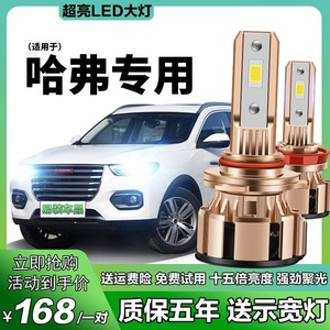 哈弗h6酷派h2s运动版m6 4哈佛h1 h2 h5专用led大灯改装远近光灯泡