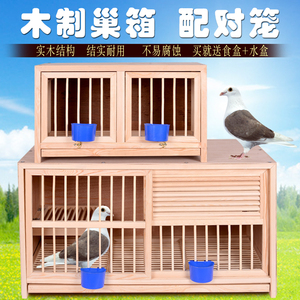 鸽具鸽子配对笼种鸽笼赛飞巢箱繁殖笼松实木制养殖笼木质鸽窝包邮