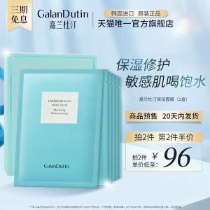 预售嘉兰杜汀保湿面膜嘉兰面膜小蓝盒丁韩国原装正品galandutin