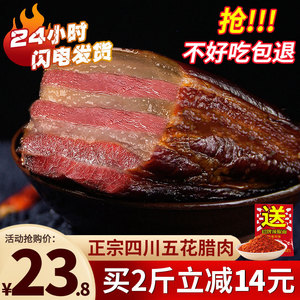 腊肉四川特产农家自制柴火熏肉腌肉非湖南贵州咸肉腊肠正宗五花肉