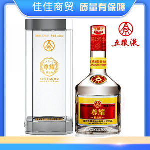 浓香型白酒 五粮液股份尊耀精品级52度500ml商务婚宴送礼水晶盒